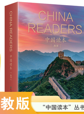 中国读本丛书 China Readers 精装套装（20册）美国国家地理学习 (NGL)  National Geography Learning 中考高考英语  原版英语