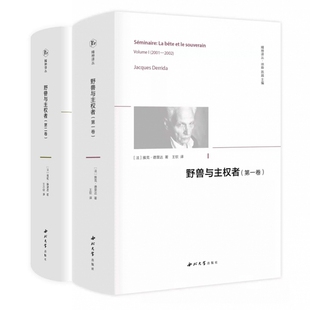 野兽与主权者 全2卷
