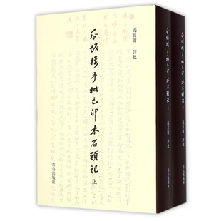 【正版包邮】瓜饭楼手批己卯本石头记(上下)(精) 正版书籍 木垛图书