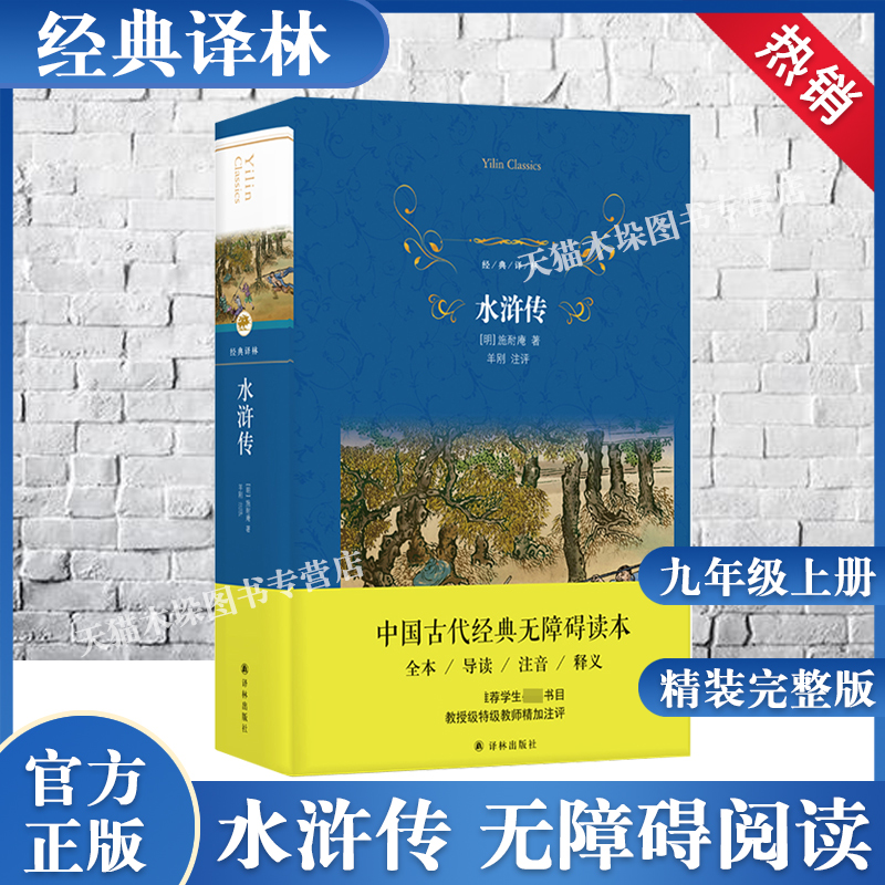 [The ninth grade read Water Margin original Shinai with world literature Four Masterpieces Primary and secondary school students Teenagers Barrier free extracurricular read The whole Introduction book Yilin press Xinhua Bookstore Genuinein the Books/Magazine/Newspaper , Fiction , The world famous  category - from Buy2taobao.com to provide professional Taobao agent buy service