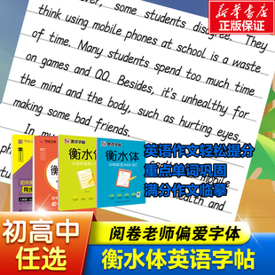 衡水体英语字帖2000词汇 初中生中考满分作文练字帖本衡水体英文字帖 中考英语满分作文七八九年级下册英语衡水体字帖