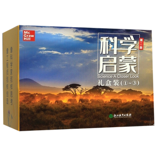 科学启蒙礼盒装1-5级共25册第二版美国小学主流科学教材生物生态系统地球科学少年儿童百科全书儿童科普知识启蒙生命科学三四年级