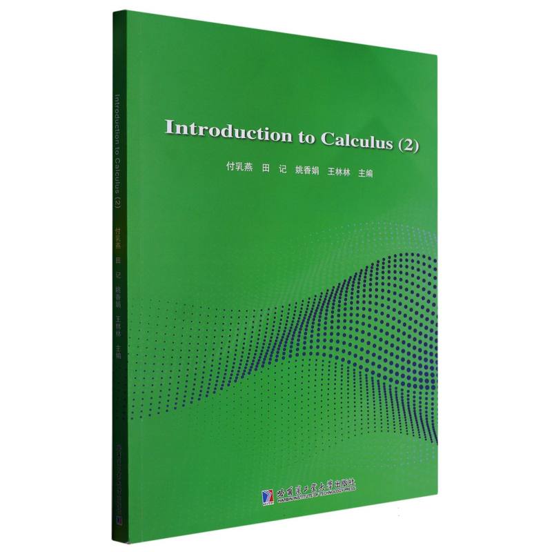 微积分简明教程.2(英文)