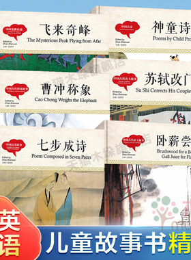 精装版幼学启蒙中英双语4册套装