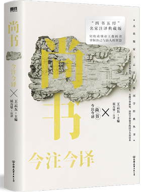 尚书今注今译