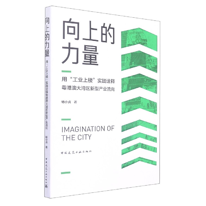 向上的力量——用“工业上楼”实践诠释粤港澳大湾区新型产业流向属于什么档次？