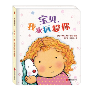 十个小脚趾 我爱宝贝系列故事书睡前故事书晚安宝贝纸板书本宝贝就是这样爱你绘本0到3岁 婴儿绘本两岁绘本宝宝绘本亲子阅读正版