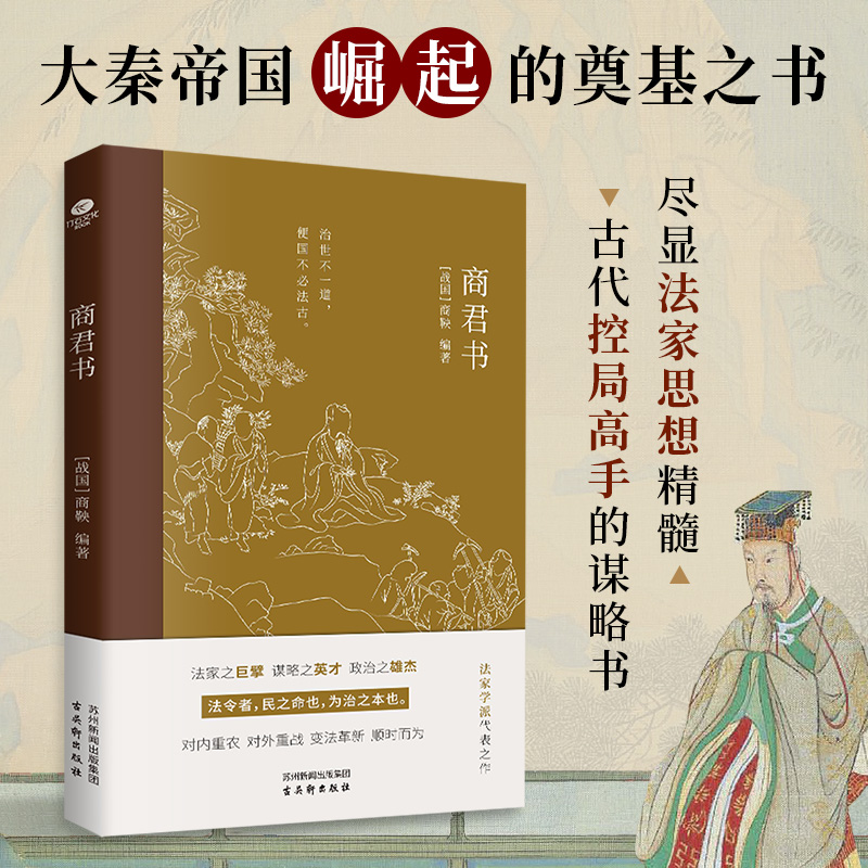 商君书 书籍/杂志/报纸 文学其它 原图主图