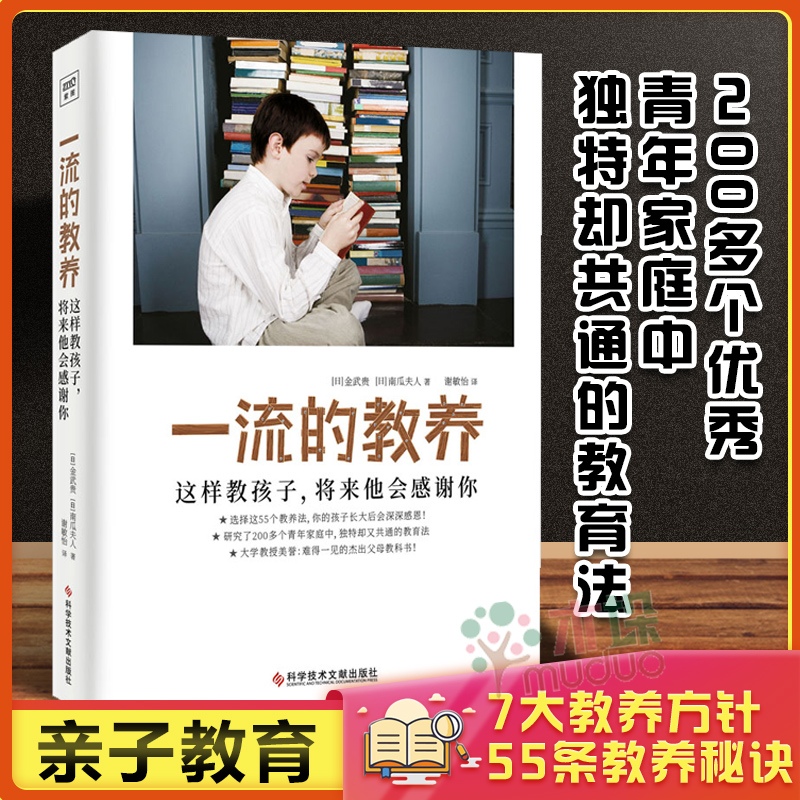 一流的教养：这样教孩子，将来他会感谢你超实用教养方针秘诀 总结出