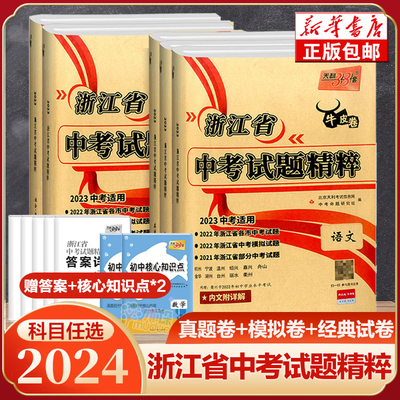 2024浙江中考试题天利38套牛皮卷