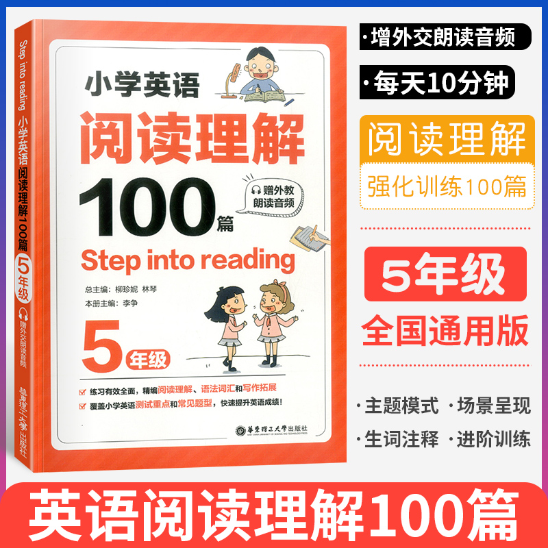 小学英语阅读理解100篇五年级