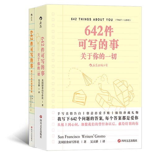 642件可写的事：停不下来的创意冒险+关于你的一切