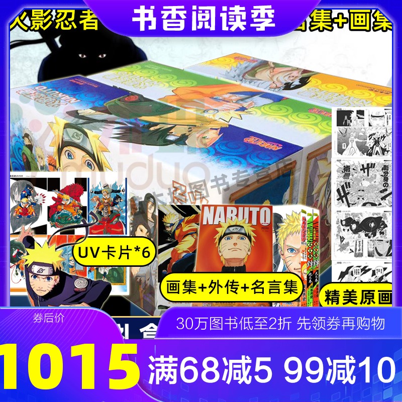 正版现货火影忍者漫画书全套共75册完整版已完结礼盒装赠名言集2卷 典藏画册 火第海报2张 尚学习吧 手机版