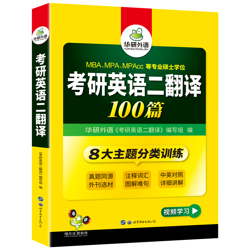 考研英语二翻译100篇(2023MBA\\MPA\\MPAcc等专业硕士学位)