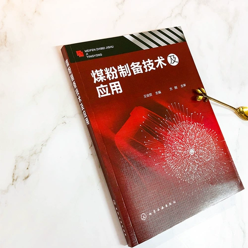 Технология подготовки порошка угольного порошка и применение угля наводнения и угольной плазмы. Управление производством добычи.
