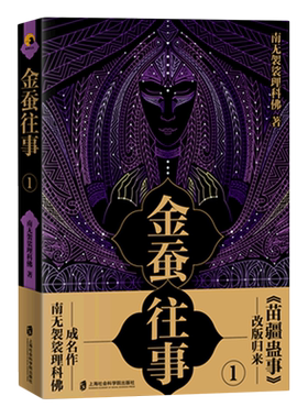 金蚕往事(1)