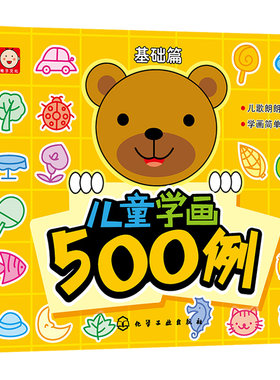 儿童学画500例（套装共2册）