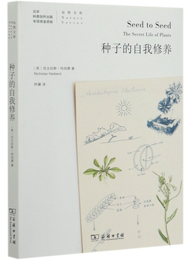 种子的自我修养 (英)尼古拉斯·哈伯德 正版书籍