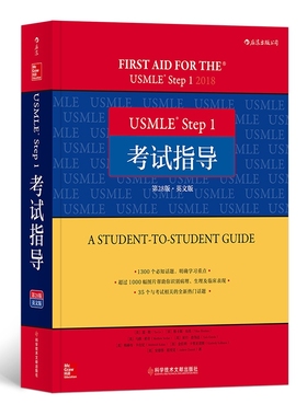 正版  USMLE Step1考试指导 英文第28版 基础医学学科知识构架网美国执业医师资格医药卫生类职称考试备考用书
