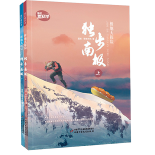 极地大探险:独步南极(平装)