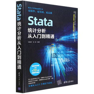Stata统计分析从入门到精通