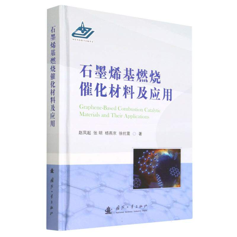 石墨烯基燃烧催化材料及应用怎么样,好用不?