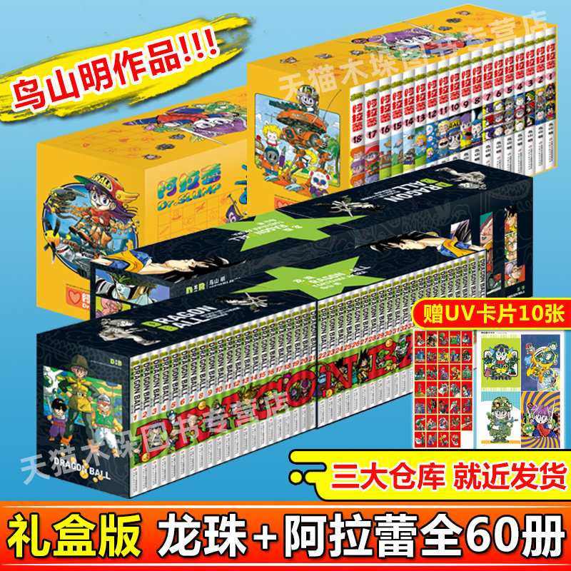 3【赠品齐全 2020年盒装版】龙珠漫画全套全集1-42册完结篇+阿拉蕾漫画书1-18册鸟山明书孙悟空卡卡罗特漫画书珍藏版龙珠超正版包邮