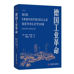 德国工业革命史