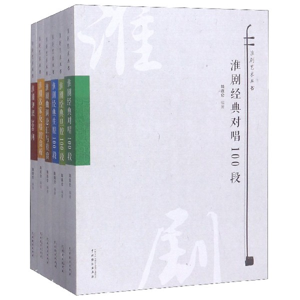 淮剧艺术丛书(6册) 陆连仑 正版书籍  中国戏剧出版社