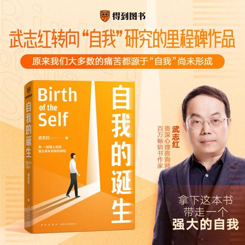 自我的诞生武志红新书正版包邮
