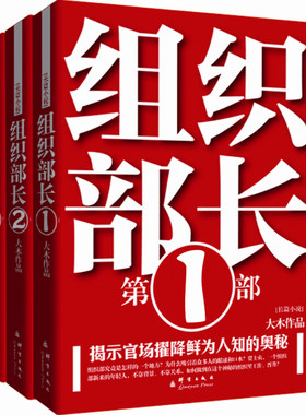 组织部长(1-3共3册)