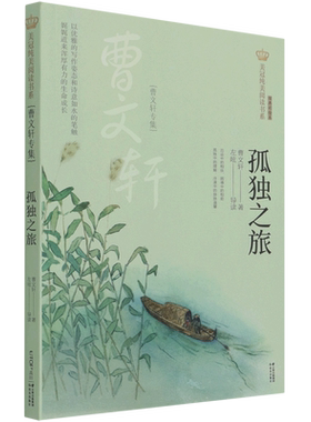 孤独之旅(曹文轩专集经典彩绘本)/美冠纯美阅读书系