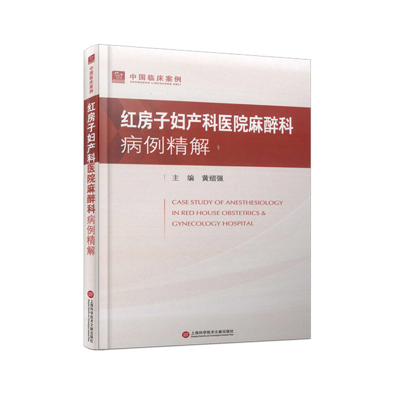 红房子妇产科医院麻醉科病例精解高性价比高么？