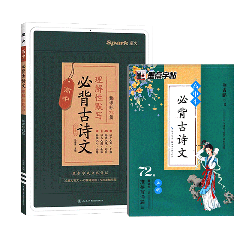 高中必背古诗文理解性默写72篇