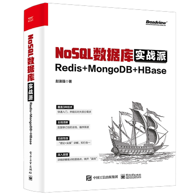 NoSQL数据库实战派：Redis + MongoDB + HBase