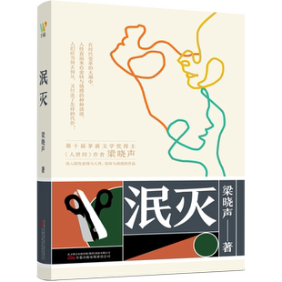泯灭
