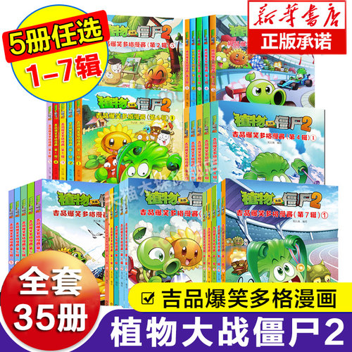 吉品爆笑多格漫画系列植物大战僵尸2漫画书全套35册绘本儿童书籍小学生连环画课外书6-7-8-9-10-12岁小学生一年级二年级阅读书籍