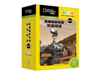 美国国家地理双语阅读(第四级)