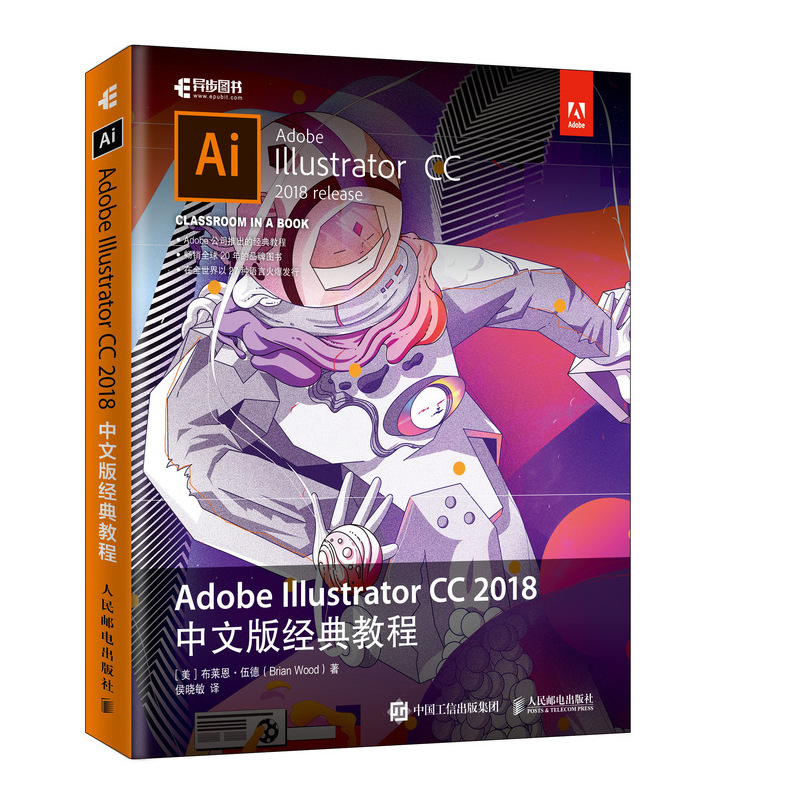 Adobe Illustrator CC2018中文版经典教程 书籍/杂志/报纸 图形图像/多媒体（新） 原图主图