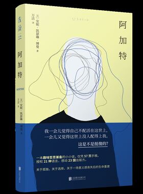 阿加特 (丹)安妮·凯瑟琳·博曼(Anne Cathrine Bomann) 著 万洁 译 外国文学小说畅销书籍正版 北
