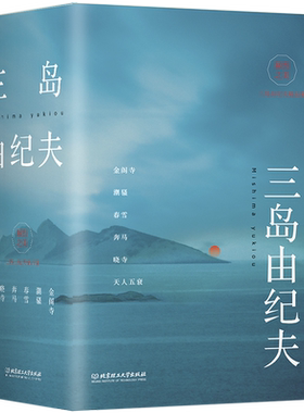 全套6册 三岛由纪夫 暴烈之美精品作品集日本小说外国文学书单推荐畅销书籍文化鉴赏 春雪 潮骚 奔马 晓寺 天人五衰 金阁寺 正版
