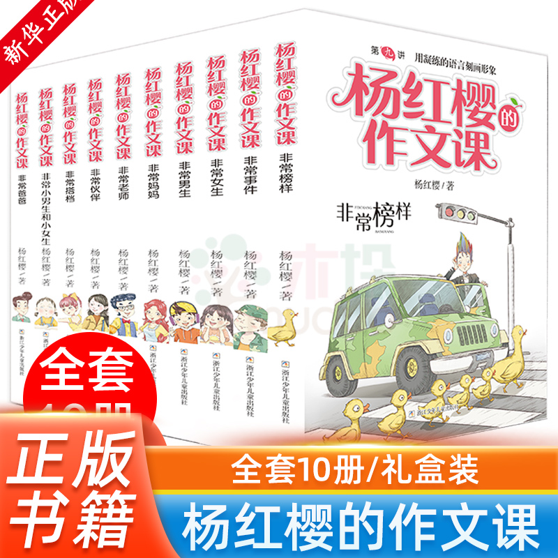 杨红樱作文课系列全套10册任选