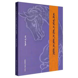 青海蒙古长调民歌研究:蒙古文