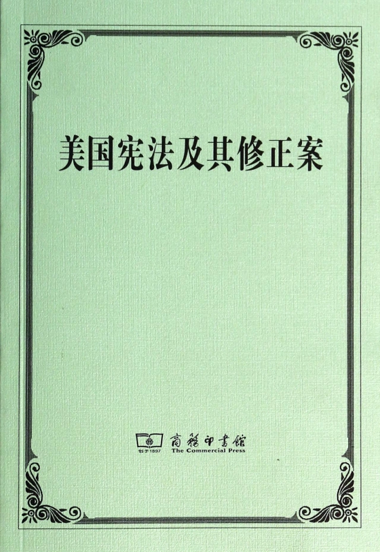 美国宪法及其修正案正版书籍木垛图书