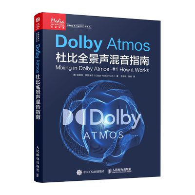 Dolby Atmos杜比全景声混音指南 音频技术杜比全景声技术混音制作沉浸式音频三维声音设计混音技巧