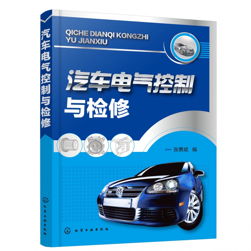 汽车电气控制与检修 汽车常见故障诊断与排除书籍  汽车维修书籍  汽修书籍电路维修技师  汽车修理书籍