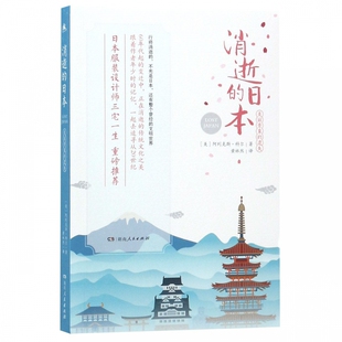遗失 美丽景象 日本 消逝