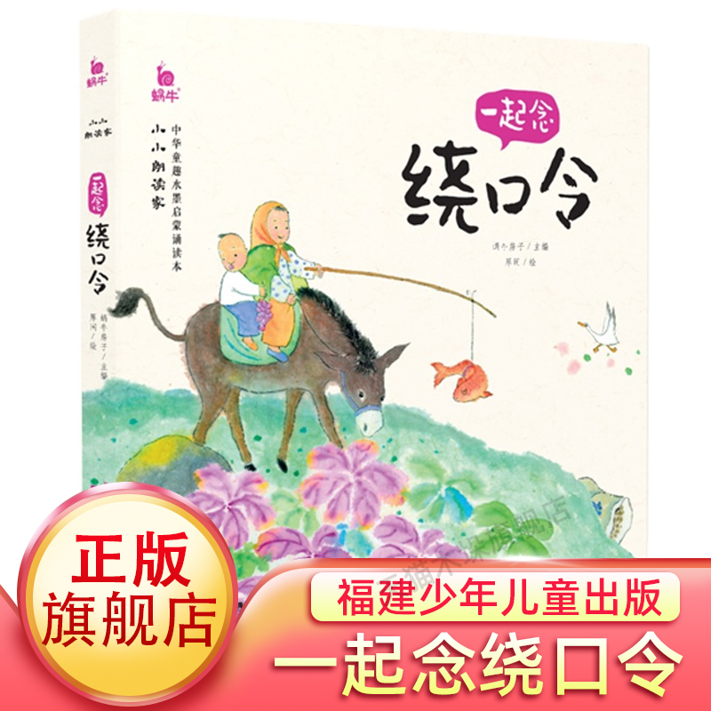 小小朗读一起绕口令有声版