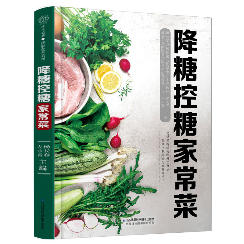 降糖控糖 家常食谱 糖尿病饮食