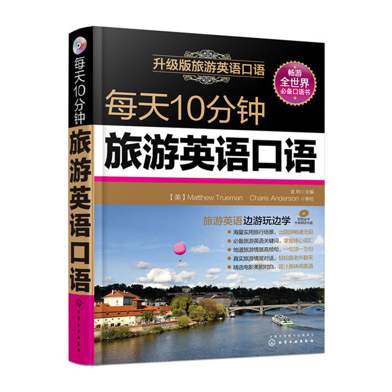 每天10分钟日常英语口语 升级版附光盘 轻松掌握英语口语 英语日常口语交际实用 旅游社交生活实用对话入门自学速成教程书